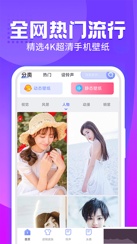 主题透明壁纸app免费版
