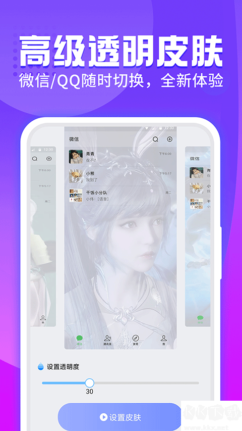 主题透明壁纸app免费版