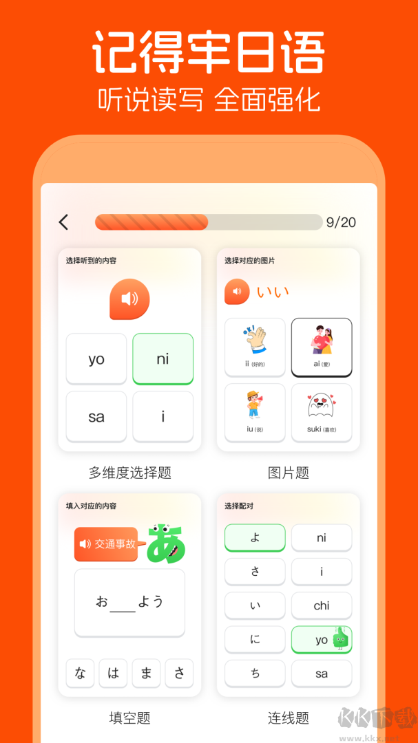 五十音图官方版