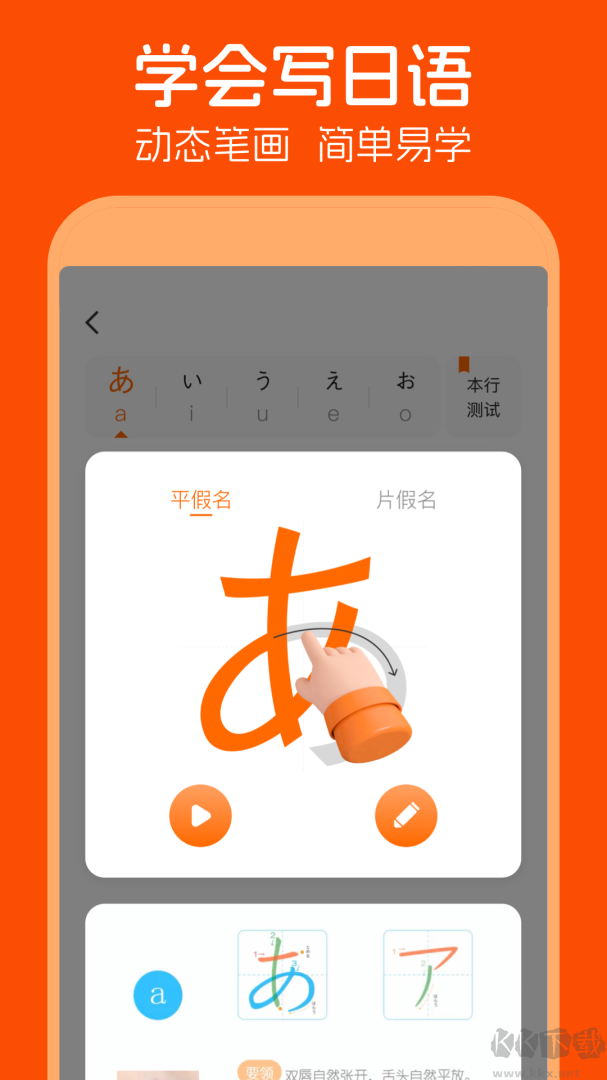 五十音图官方版