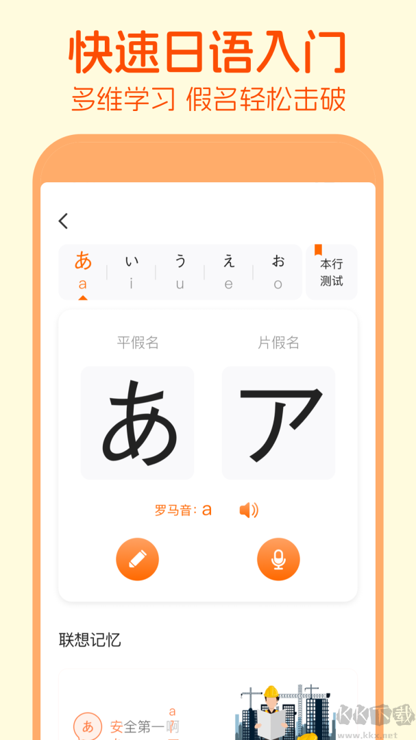 五十音图官方版