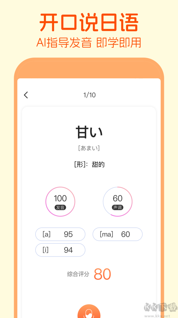 五十音图官方版