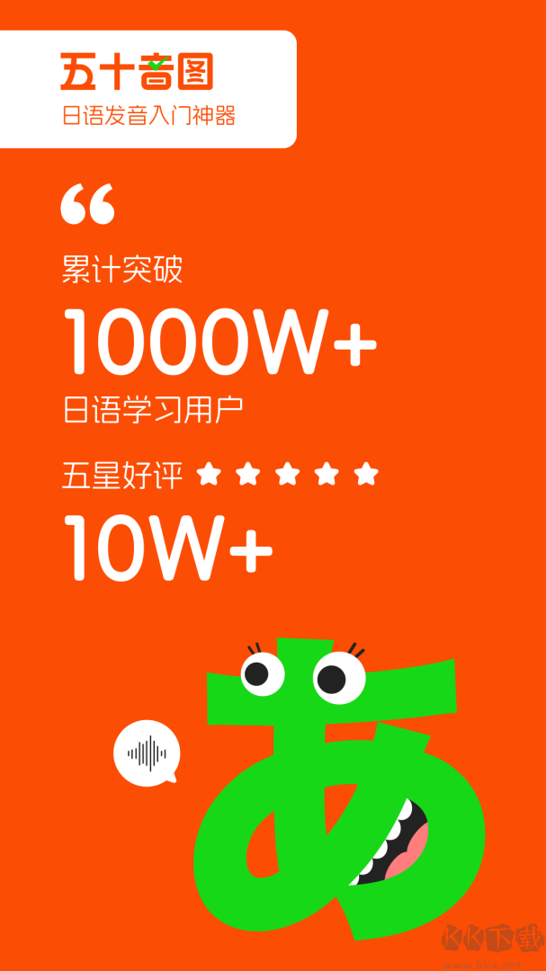 五十音图官方版