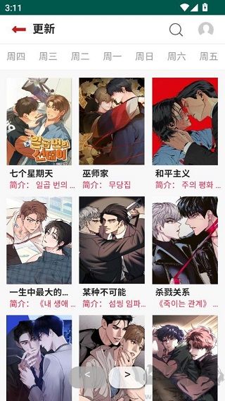 贝勒漫画最新版