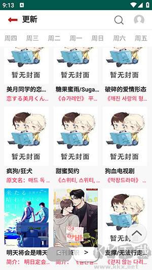 贝勒漫画最新版