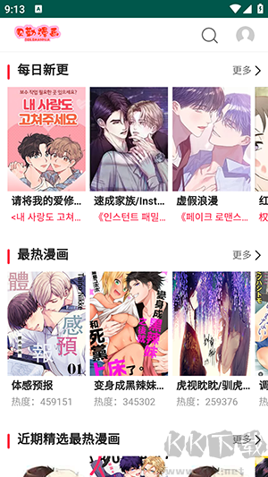 贝勒漫画最新版