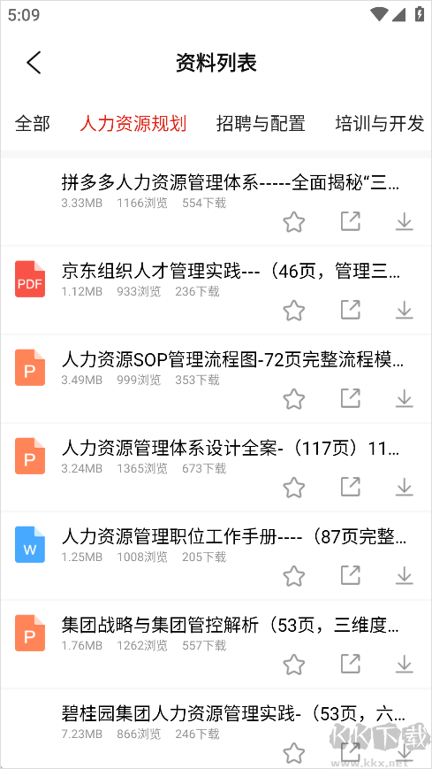 儒思HR最新版