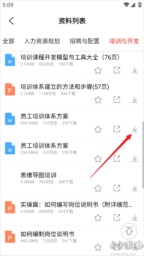 儒思HR最新版
