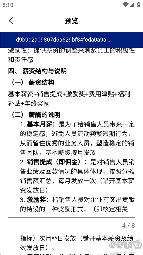 儒思HR最新版