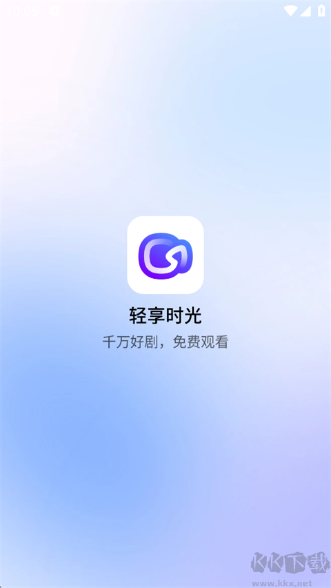 轻享时光最新版