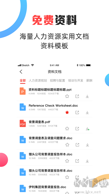 儒思HR最新版