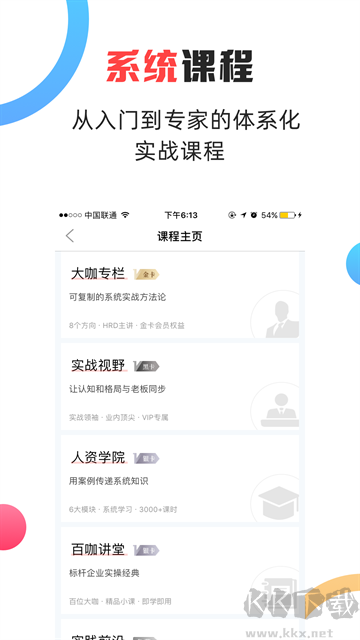 儒思HR最新版