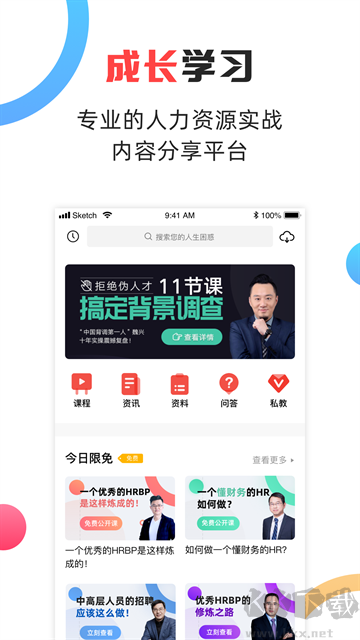 儒思HR最新版