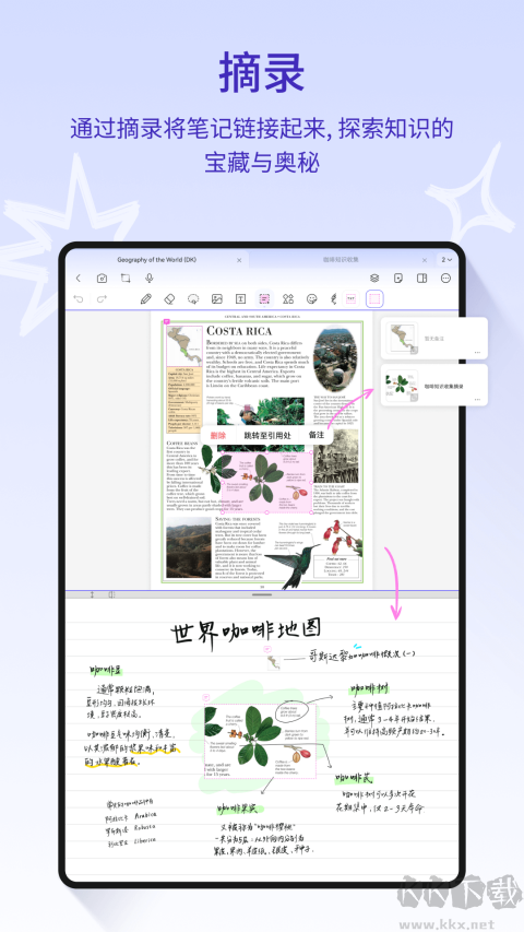 StarNote笔记app安卓版