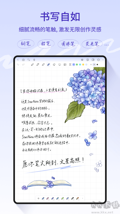 StarNote笔记app安卓版