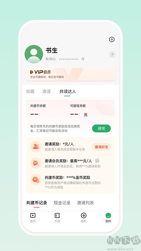 有书共读