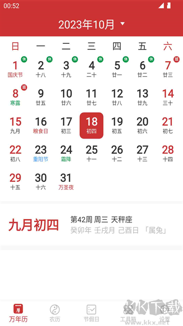 桔子万年历app精简版