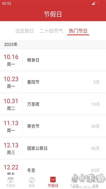 桔子万年历app精简版
