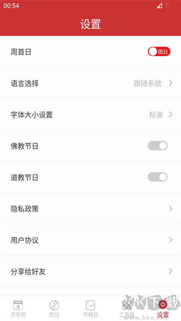桔子万年历app精简版