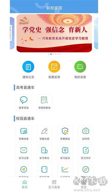 职校家园官方版