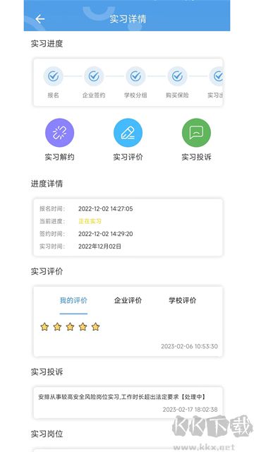 职校家园官方版