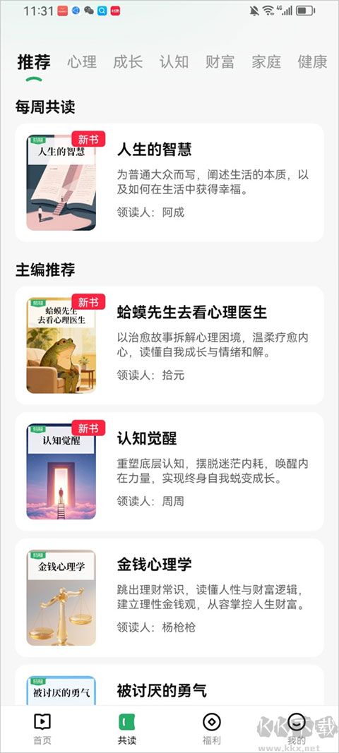 有书共读