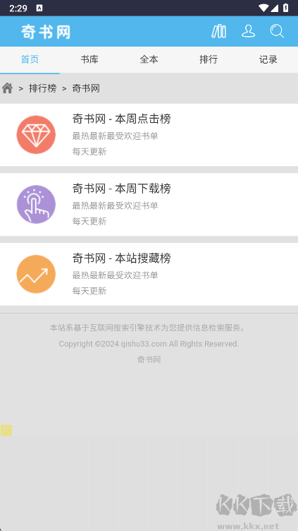 奇书网手机版下载