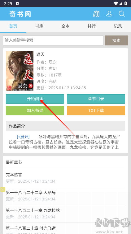 奇书网手机版下载