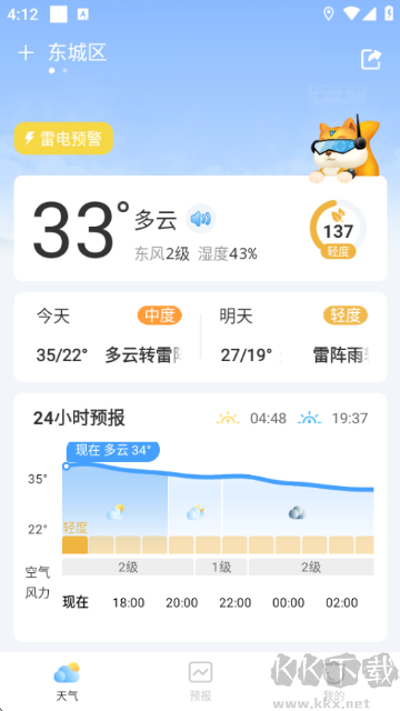 橡果天气最新版