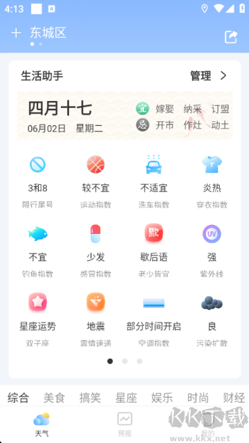 橡果天气最新版