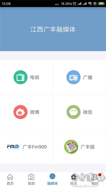 广丰融媒最新版