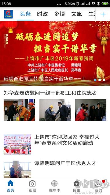 广丰融媒最新版