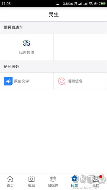 广丰融媒最新版