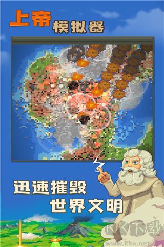上帝游戏最新版