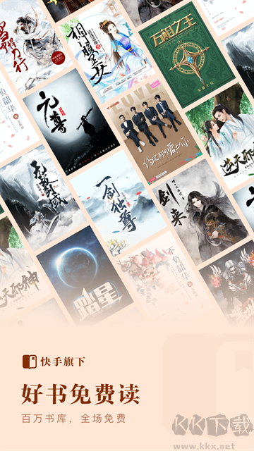 快手免费小说app官方正版