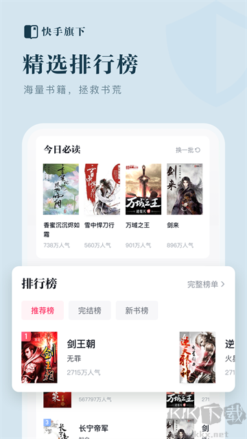 快手免费小说app官方正版