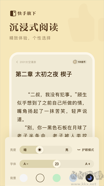 快手免费小说app官方正版