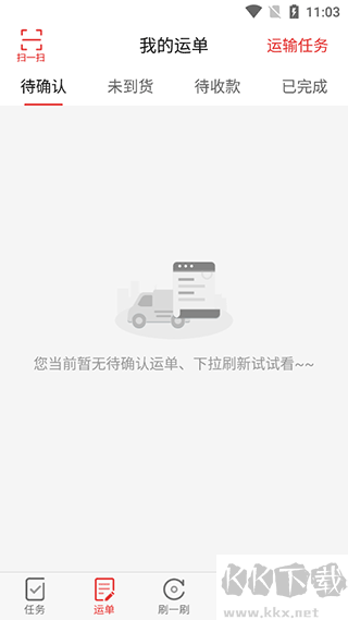 路歌好运宝手机版