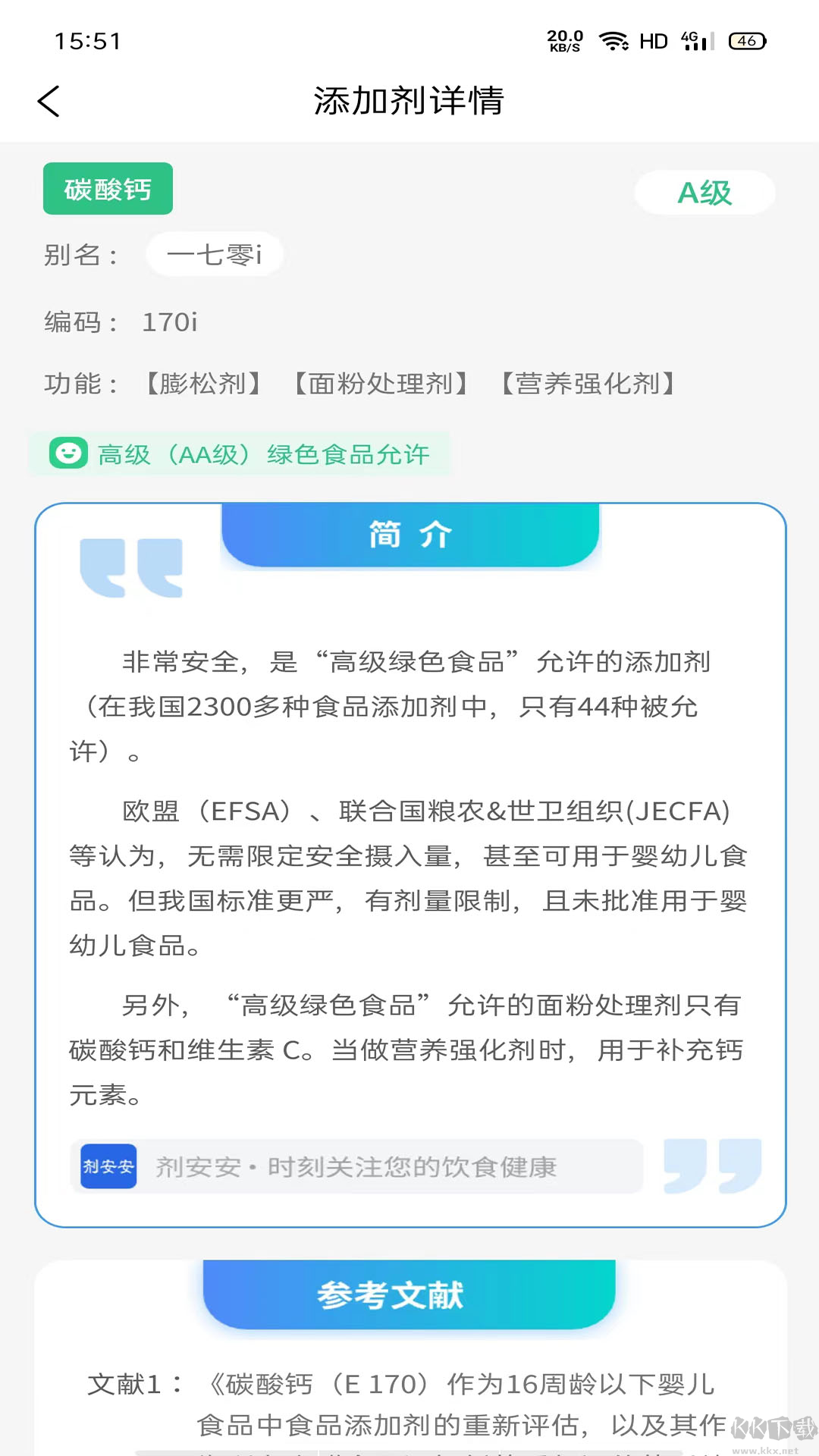 剂安安官方版