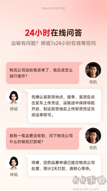 路歌好运宝手机版