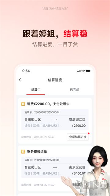 路歌好运宝手机版