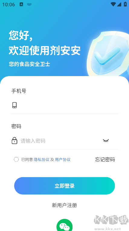 剂安安官方版