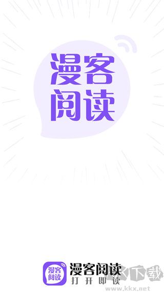 漫客阅读器