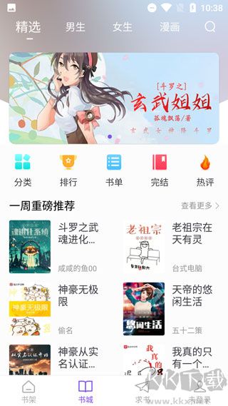 漫客阅读器