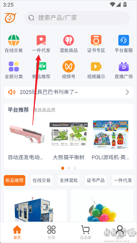 玩具巴巴最新版