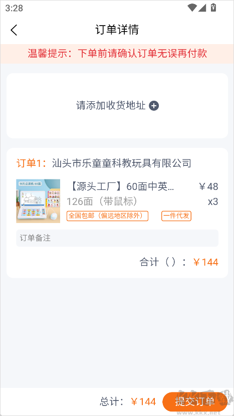 玩具巴巴最新版