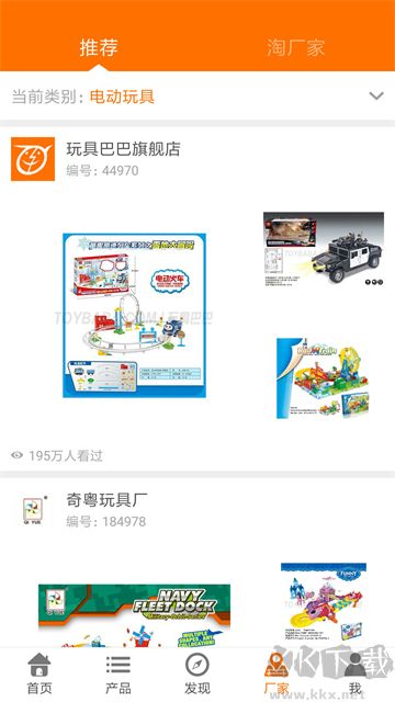 玩具巴巴最新版