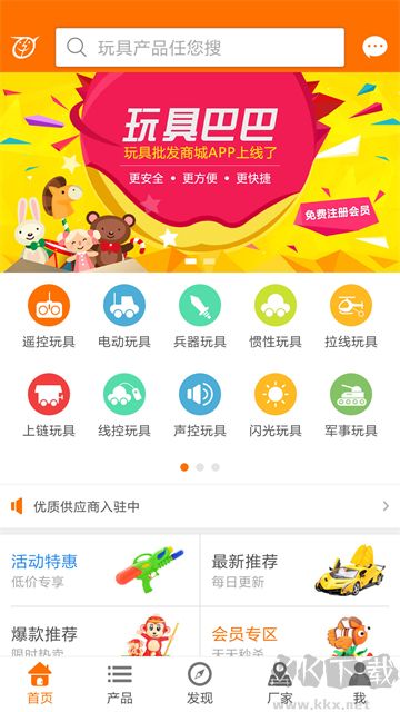 玩具巴巴最新版