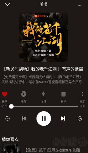 河马畅听最新版