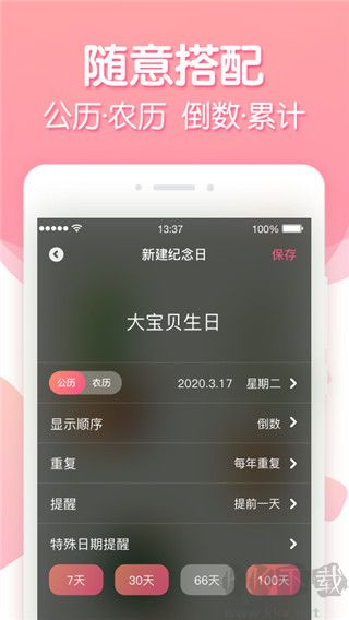 倒数纪念日app最新版